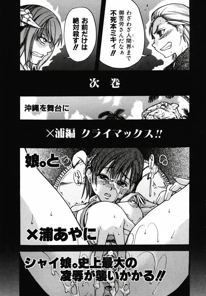 [Shiwasu No Okina] Shining Musume 3 ~Third Go Ahead!~ Fhentai - Page 187