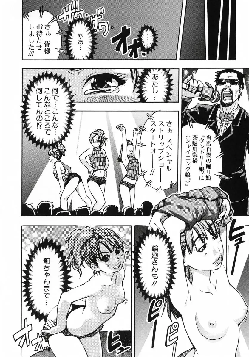 [Shiwasu No Okina] Shining Musume 3 ~Third Go Ahead!~ Fhentai - Page 21