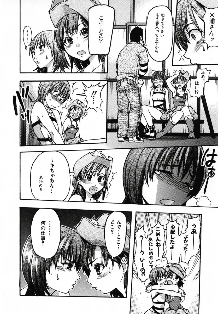 [Shiwasu No Okina] Shining Musume 3 ~Third Go Ahead!~ Fhentai - Page 82