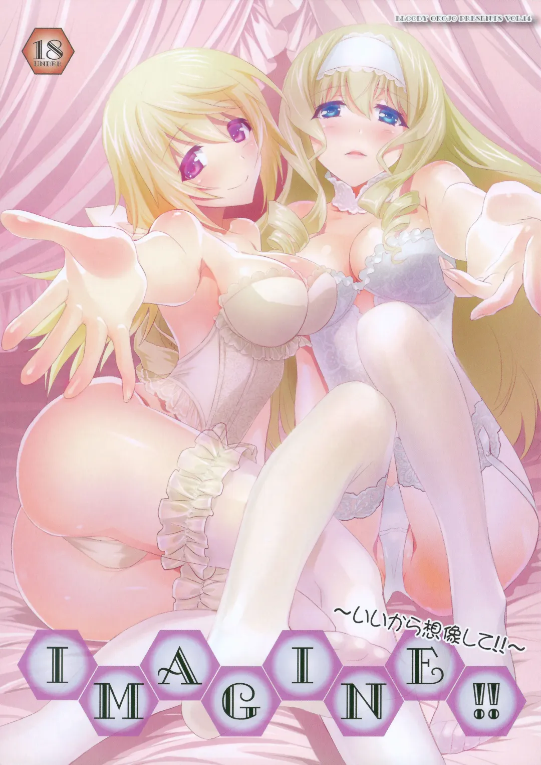 [Caviar - Mojyako] IMAGINE!! ~Iikara Souzou Shite!!~ Fhentai - Page 1