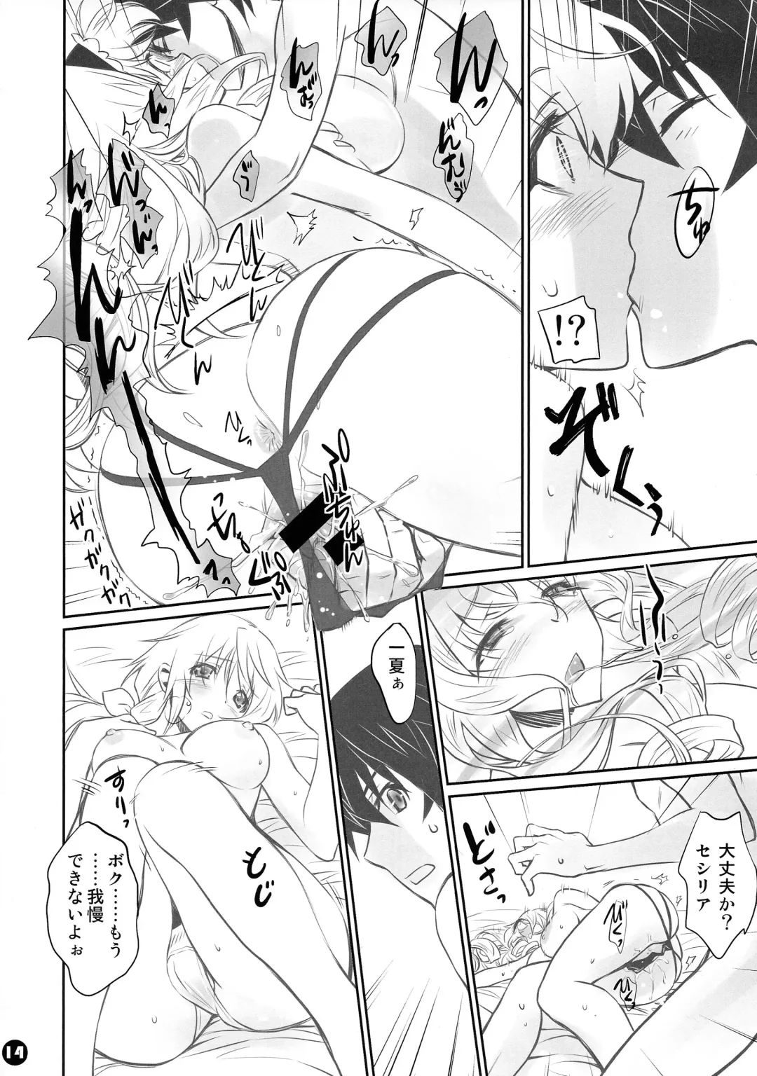 [Caviar - Mojyako] IMAGINE!! ~Iikara Souzou Shite!!~ Fhentai - Page 14