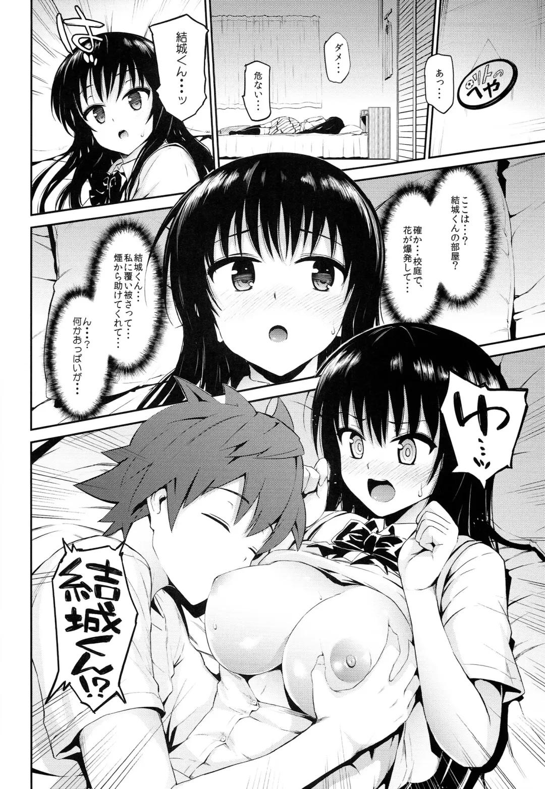 [Morimiya Masayuki] Hana no Toriko Fhentai - Page 4