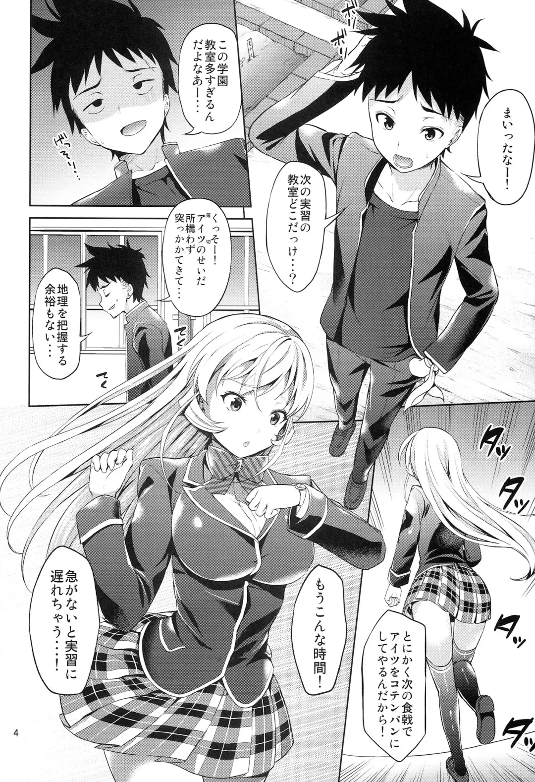[Asahina Hikage] Haitenaino? Erina-sama ! Fhentai - Page 4
