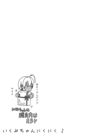 [Yoshu Ohepe] Ikumi-chan Niku Niku 2 Fhentai - Page 25