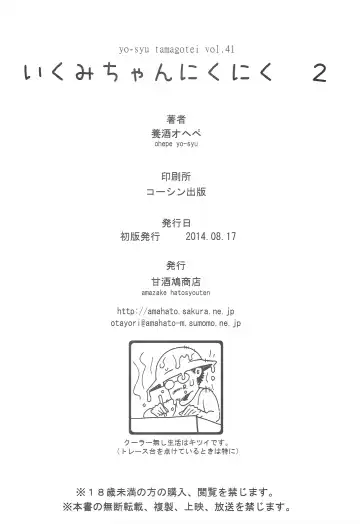 [Yoshu Ohepe] Ikumi-chan Niku Niku 2 Fhentai - Page 30