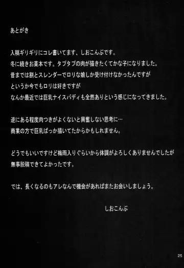 [Shiokonbu] Sweet Poison Fhentai - Page 25