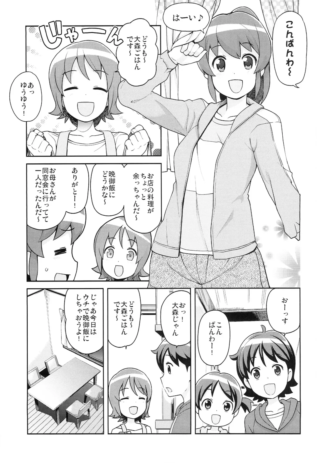 [Tamagoro] Chibikko Bitch Full charge Fhentai - Page 5