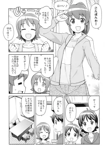 [Tamagoro] Chibikko Bitch Full charge Fhentai - Page 5