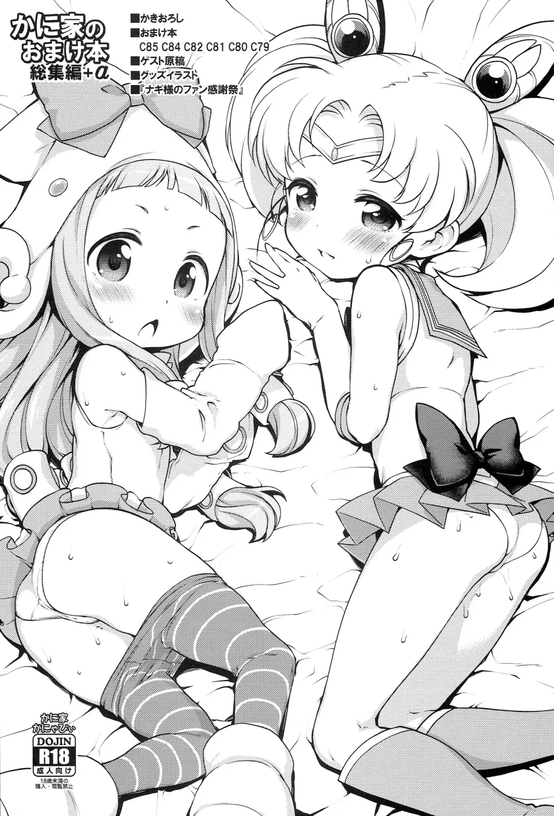 [Kanyapyi] Kaniya no Omake bon Soushuuhen+α Fhentai - Page 104