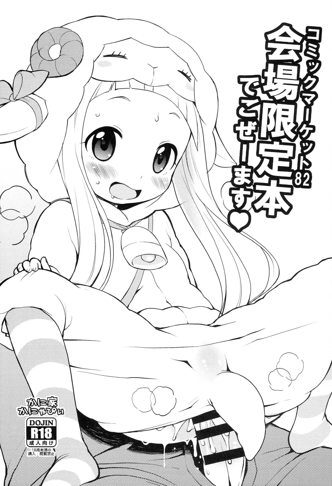 [Kanyapyi] Kaniya no Omake bon Soushuuhen+α Fhentai - Page 25