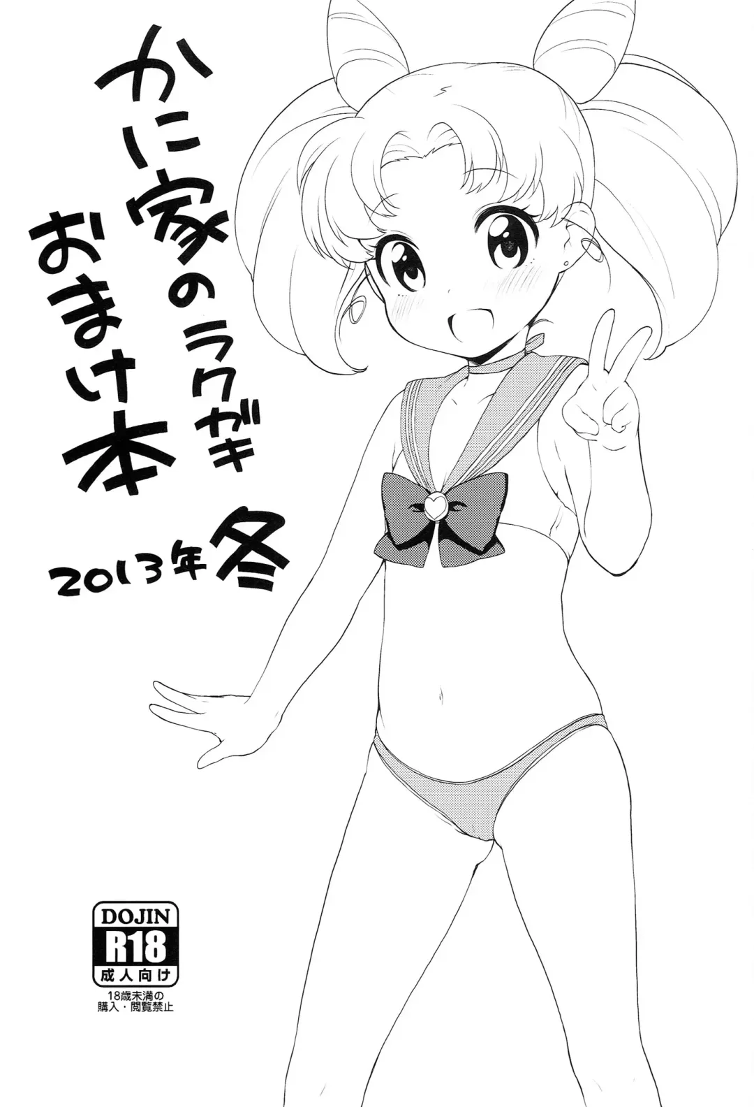 [Kanyapyi] Kaniya no Omake bon Soushuuhen+α Fhentai - Page 9