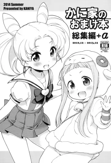 Read [Kanyapyi] Kaniya no Omake bon Soushuuhen+α - Fhentai