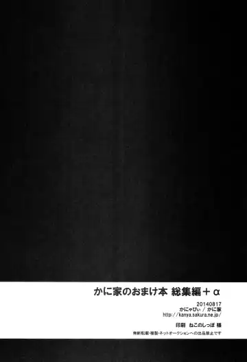 [Kanyapyi] Kaniya no Omake bon Soushuuhen+α Fhentai - Page 102