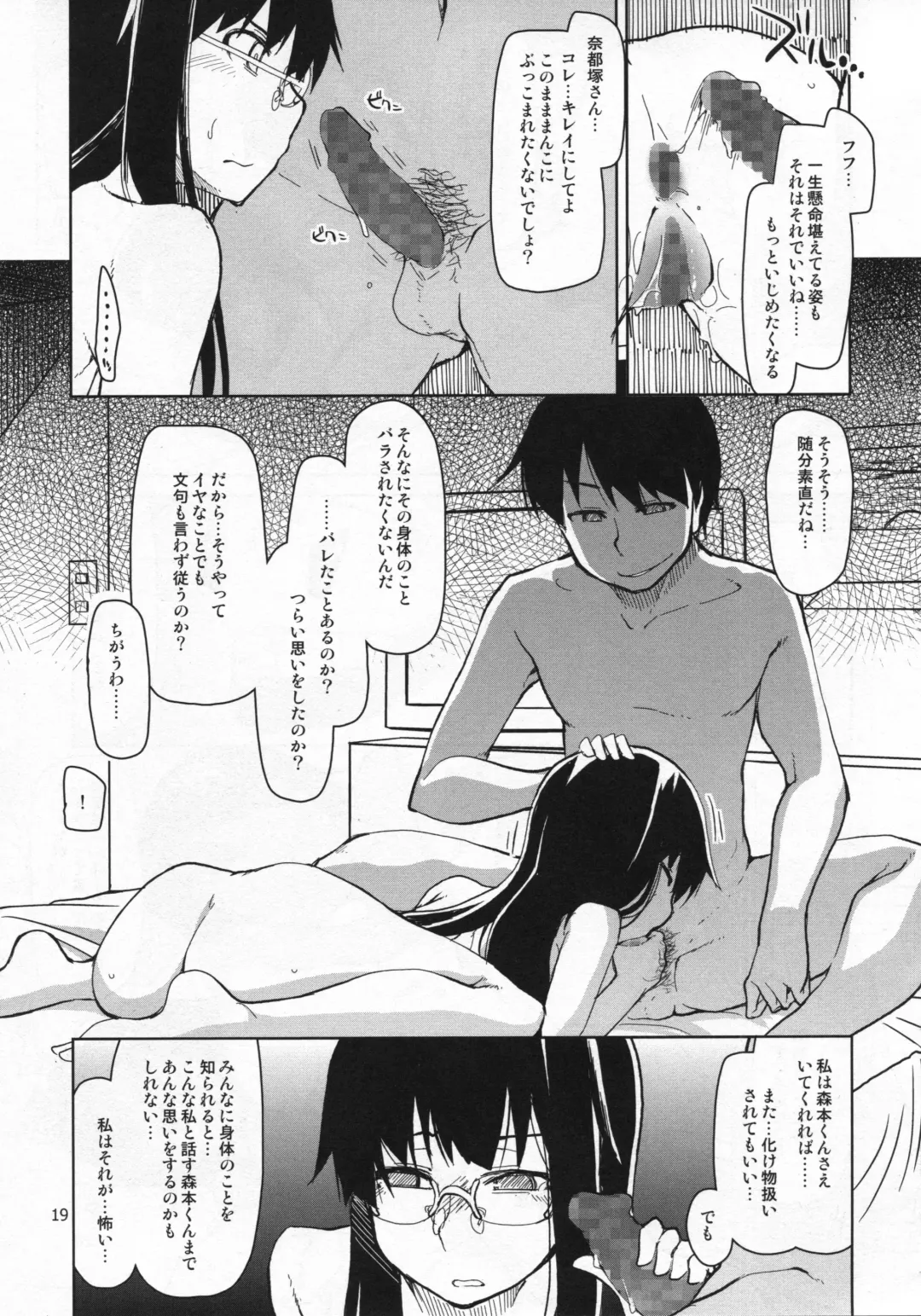[Ryo] Natsuzuka-san no Himitsu. Vol. 5 Doukoku Hen Fhentai - Page 20