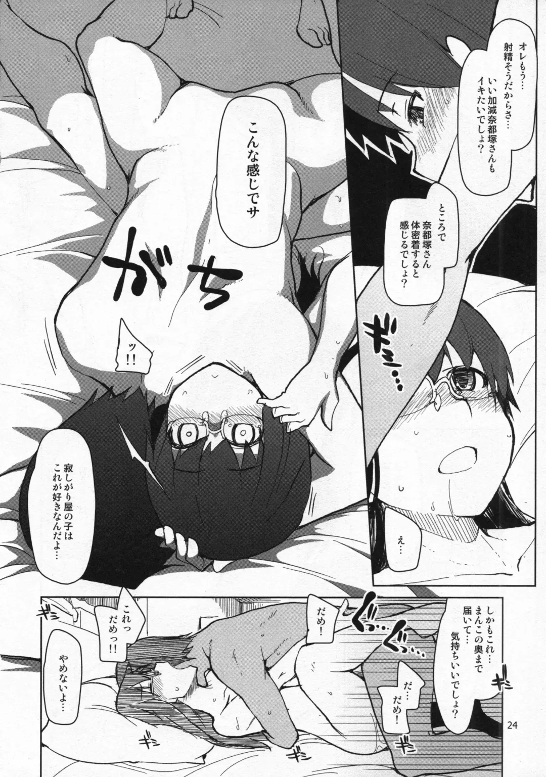 [Ryo] Natsuzuka-san no Himitsu. Vol. 5 Doukoku Hen Fhentai - Page 25