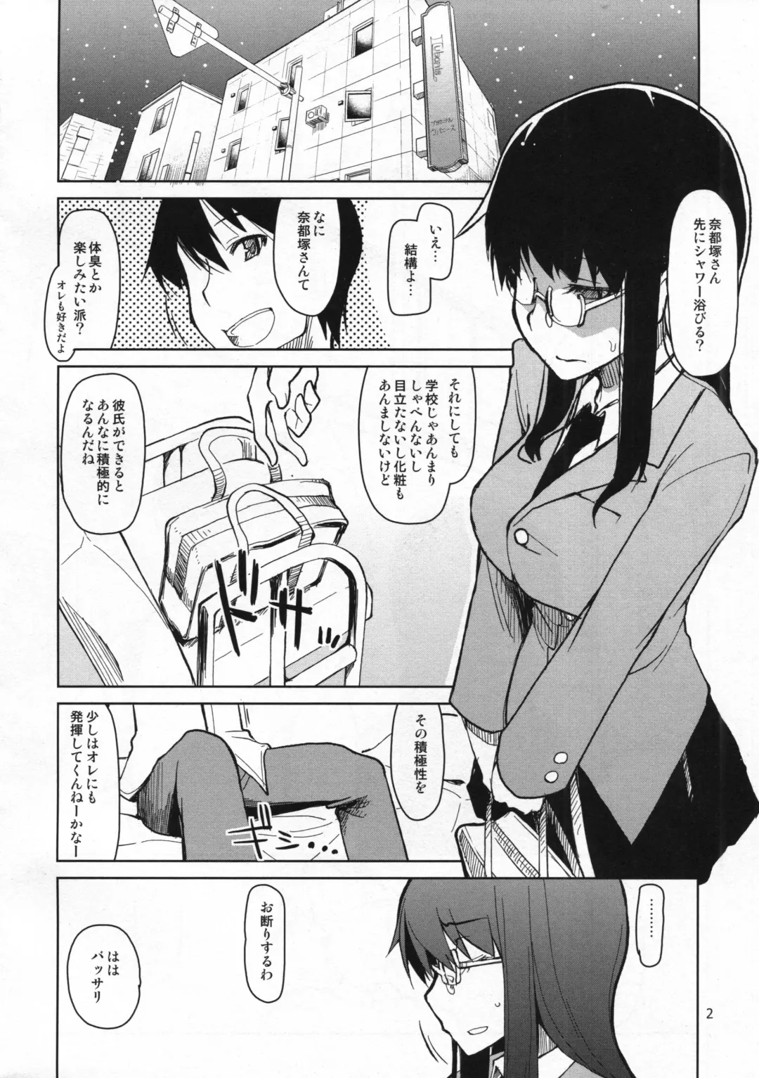 [Ryo] Natsuzuka-san no Himitsu. Vol. 5 Doukoku Hen Fhentai - Page 3