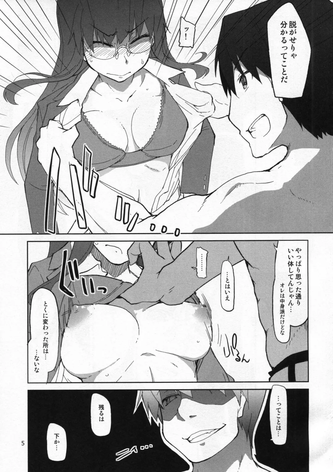[Ryo] Natsuzuka-san no Himitsu. Vol. 5 Doukoku Hen Fhentai - Page 6
