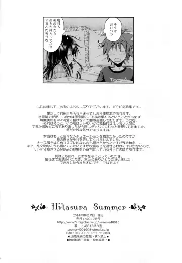 [Shimanto Shisakugata] Hitasura Summer Fhentai - Page 21