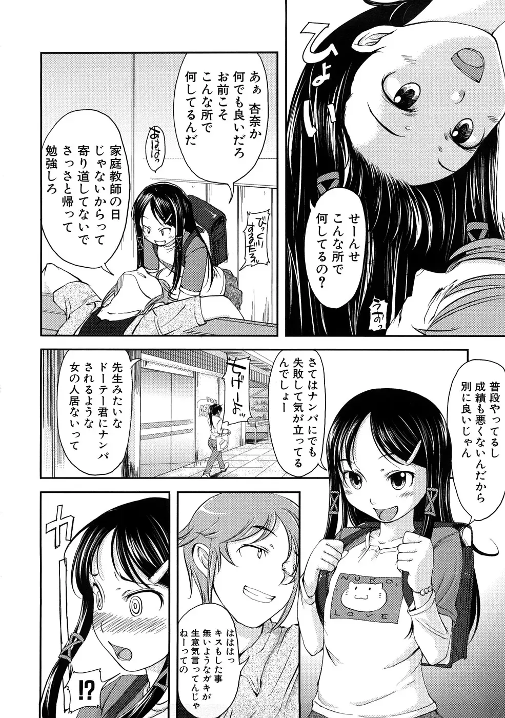 Momopan 17 Loli Senyou Fhentai - Page 111