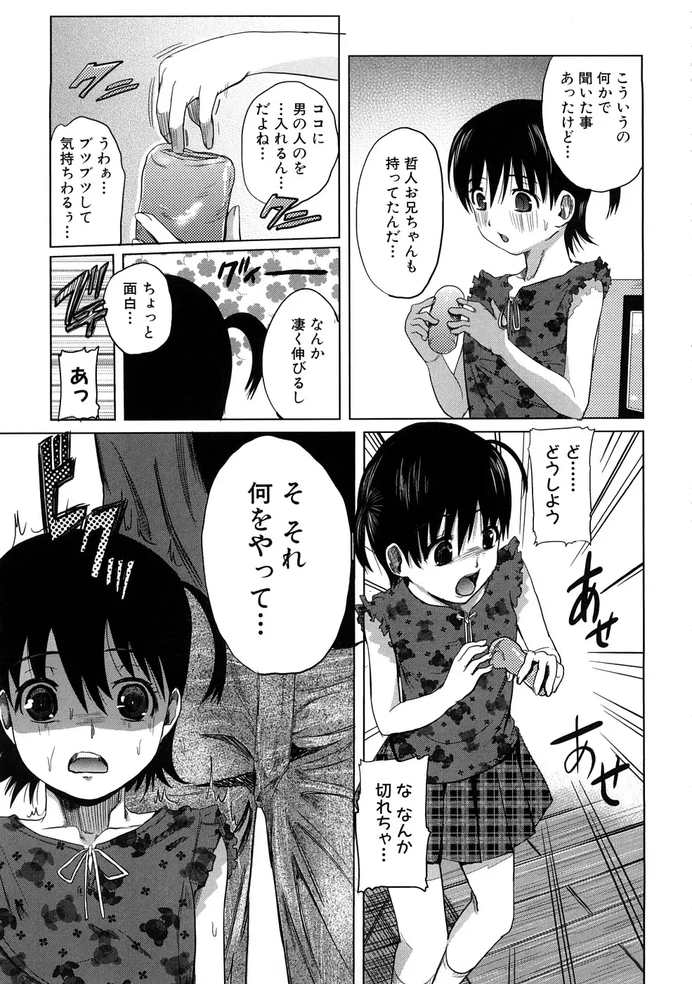 Momopan 17 Loli Senyou Fhentai - Page 130