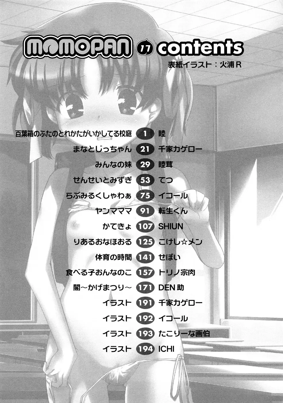 Momopan 17 Loli Senyou Fhentai - Page 198