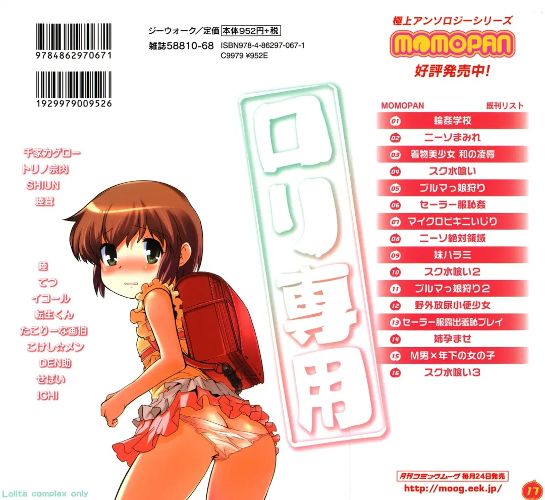 Momopan 17 Loli Senyou Fhentai - Page 200