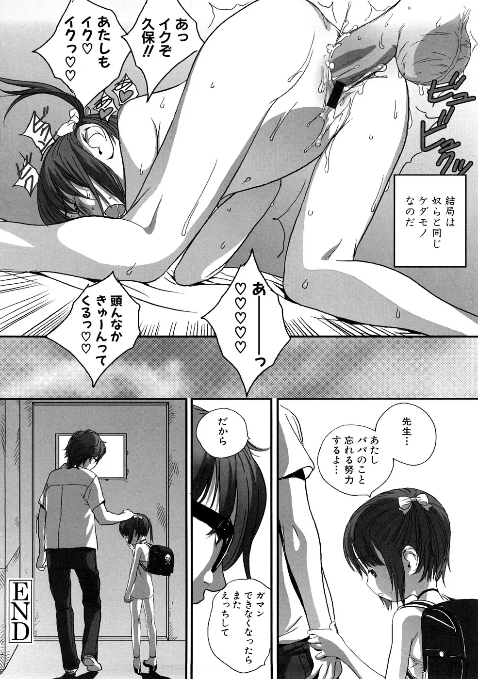 Momopan 17 Loli Senyou Fhentai - Page 23