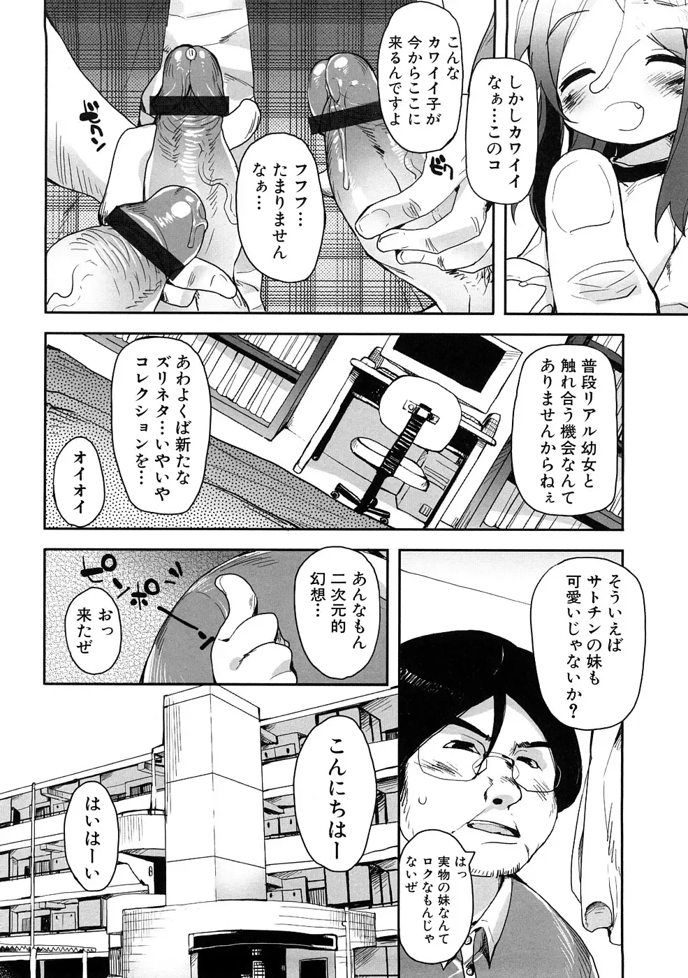 Momopan 17 Loli Senyou Fhentai - Page 37