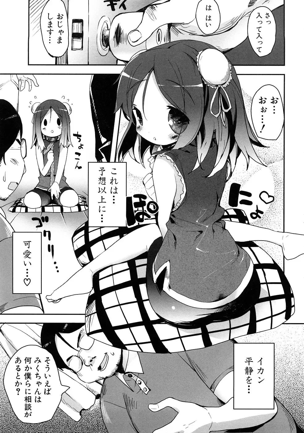 Momopan 17 Loli Senyou Fhentai - Page 38