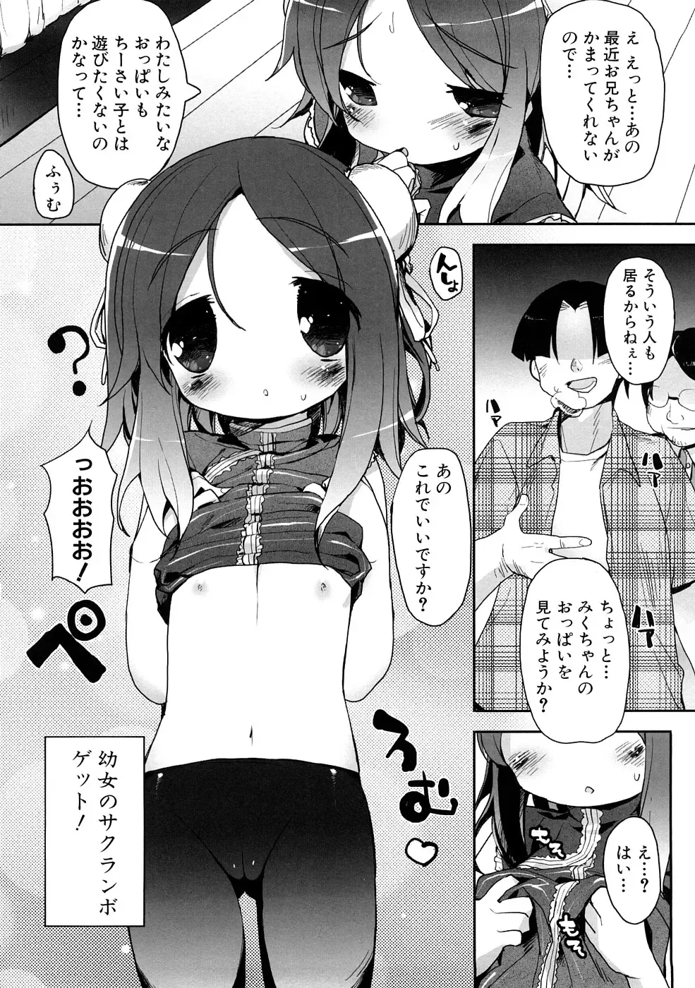 Momopan 17 Loli Senyou Fhentai - Page 39