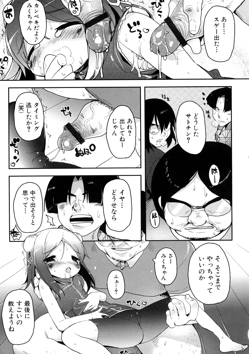 Momopan 17 Loli Senyou Fhentai - Page 46