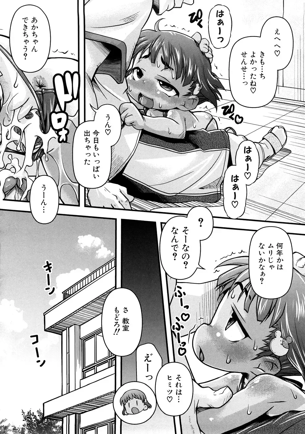 Momopan 17 Loli Senyou Fhentai - Page 75