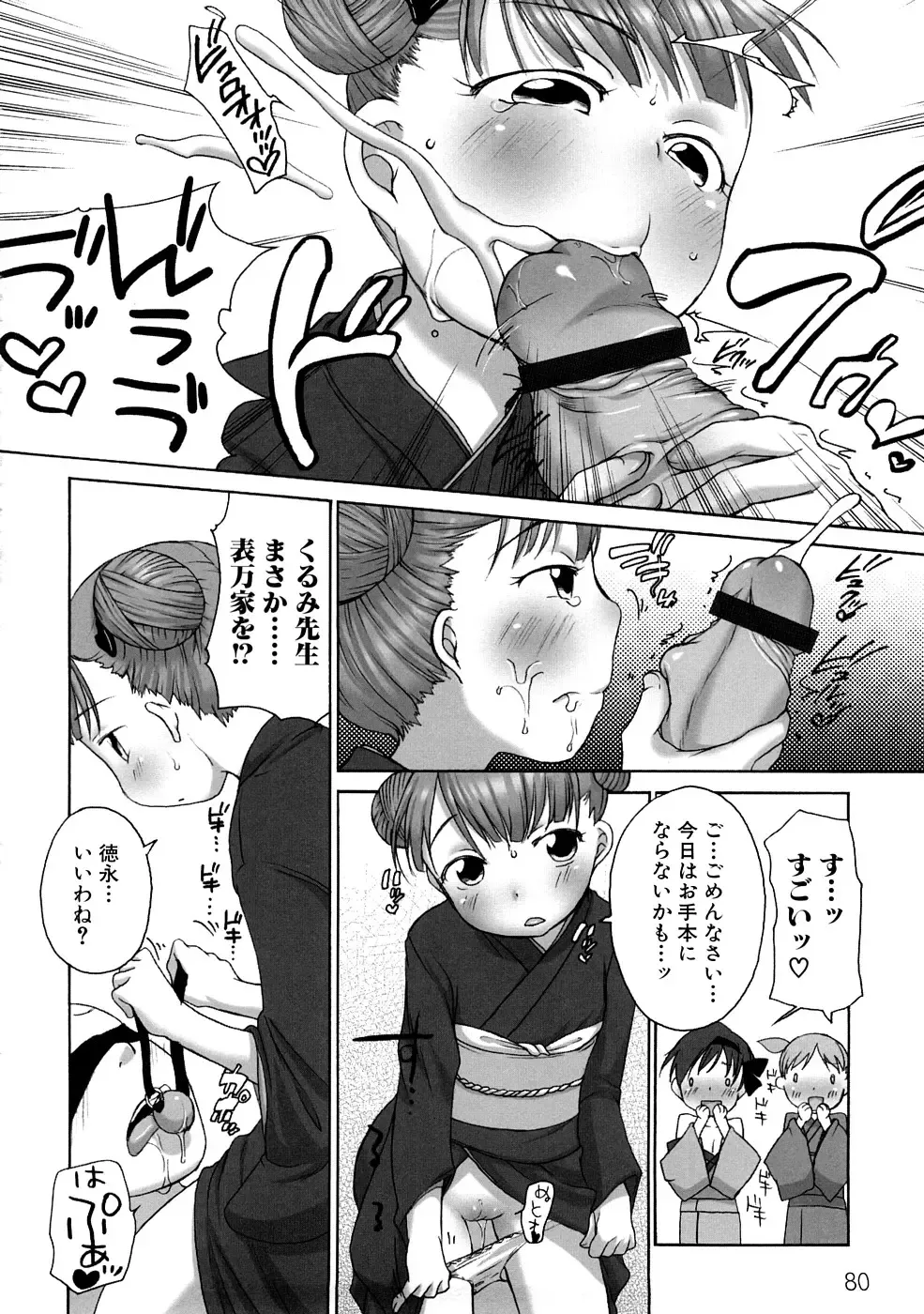 Momopan 17 Loli Senyou Fhentai - Page 83