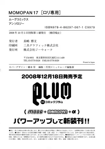 Momopan 17 Loli Senyou Fhentai - Page 199