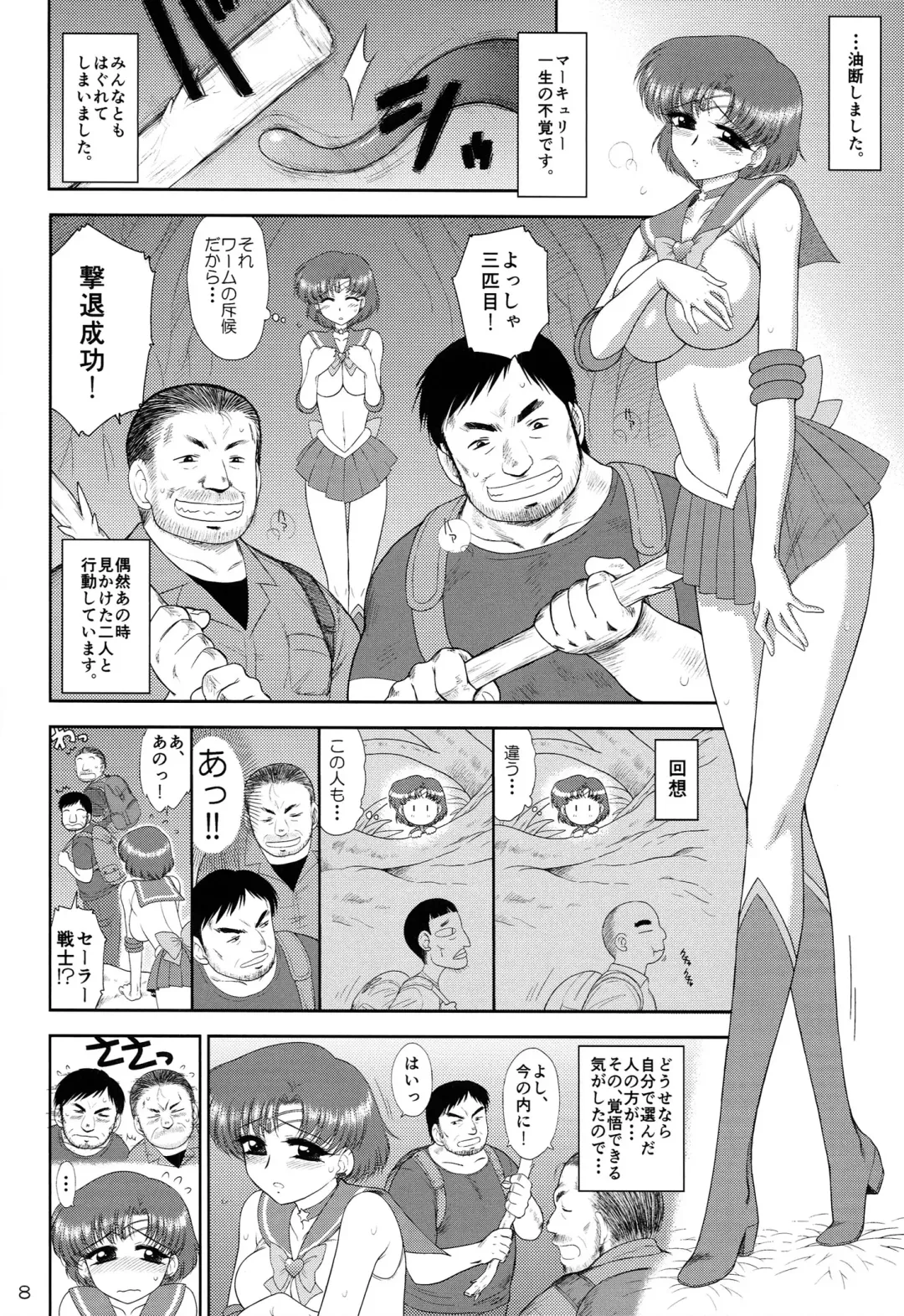 [Kuroinu Juu] MADE IN HEAVEN -MERCURY- Junbi gou Fhentai - Page 8