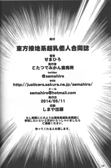 [Semahiro] Touhou Secchikei Chounyuu Kojin Goudoushi Fhentai - Page 13