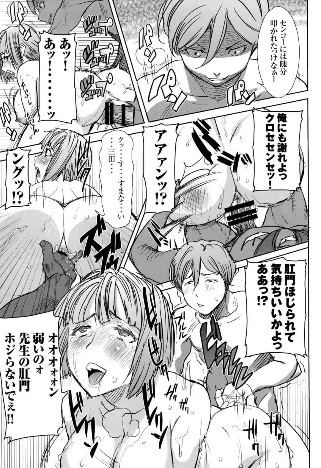 [Tanaka Aji] Unsweet Kurose Katsuko Plus Saikai... Fhentai - Page 17