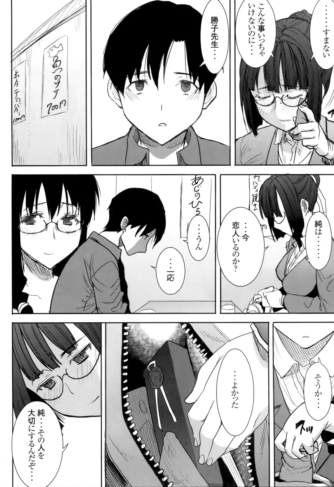 [Tanaka Aji] Unsweet Kurose Katsuko Plus Saikai... Fhentai - Page 26