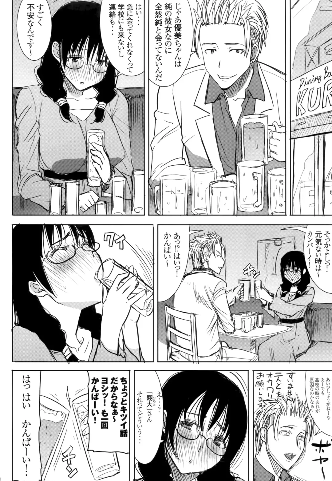 [Tanaka Aji] Unsweet Kurose Katsuko Plus Saikai... Fhentai - Page 28