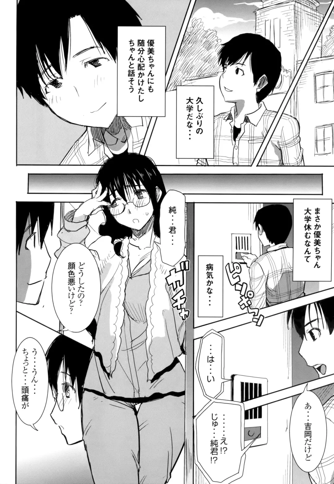 [Tanaka Aji] Unsweet Kurose Katsuko Plus Saikai... Fhentai - Page 32