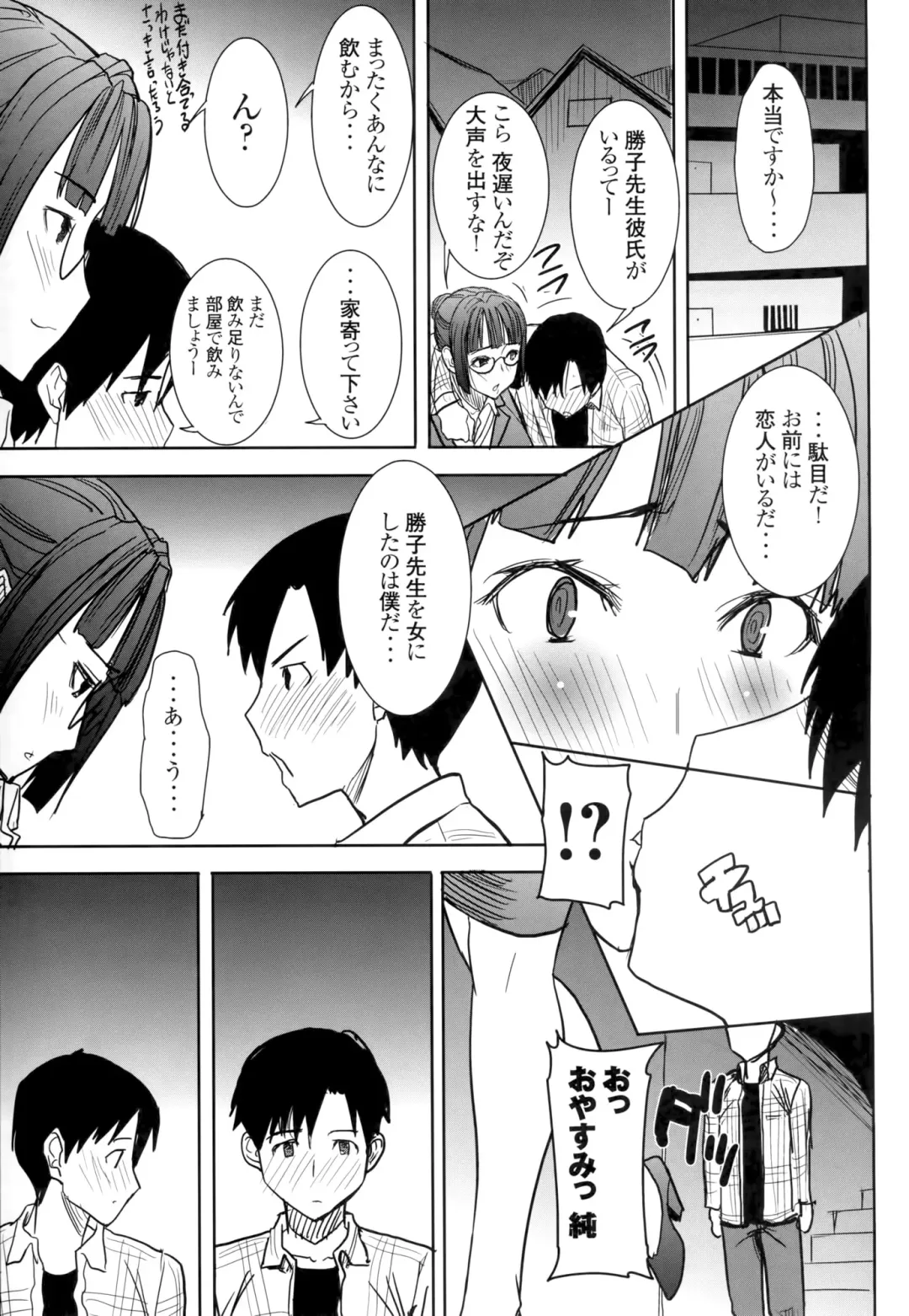 [Tanaka Aji] Unsweet Kurose Katsuko Plus Saikai... Fhentai - Page 51
