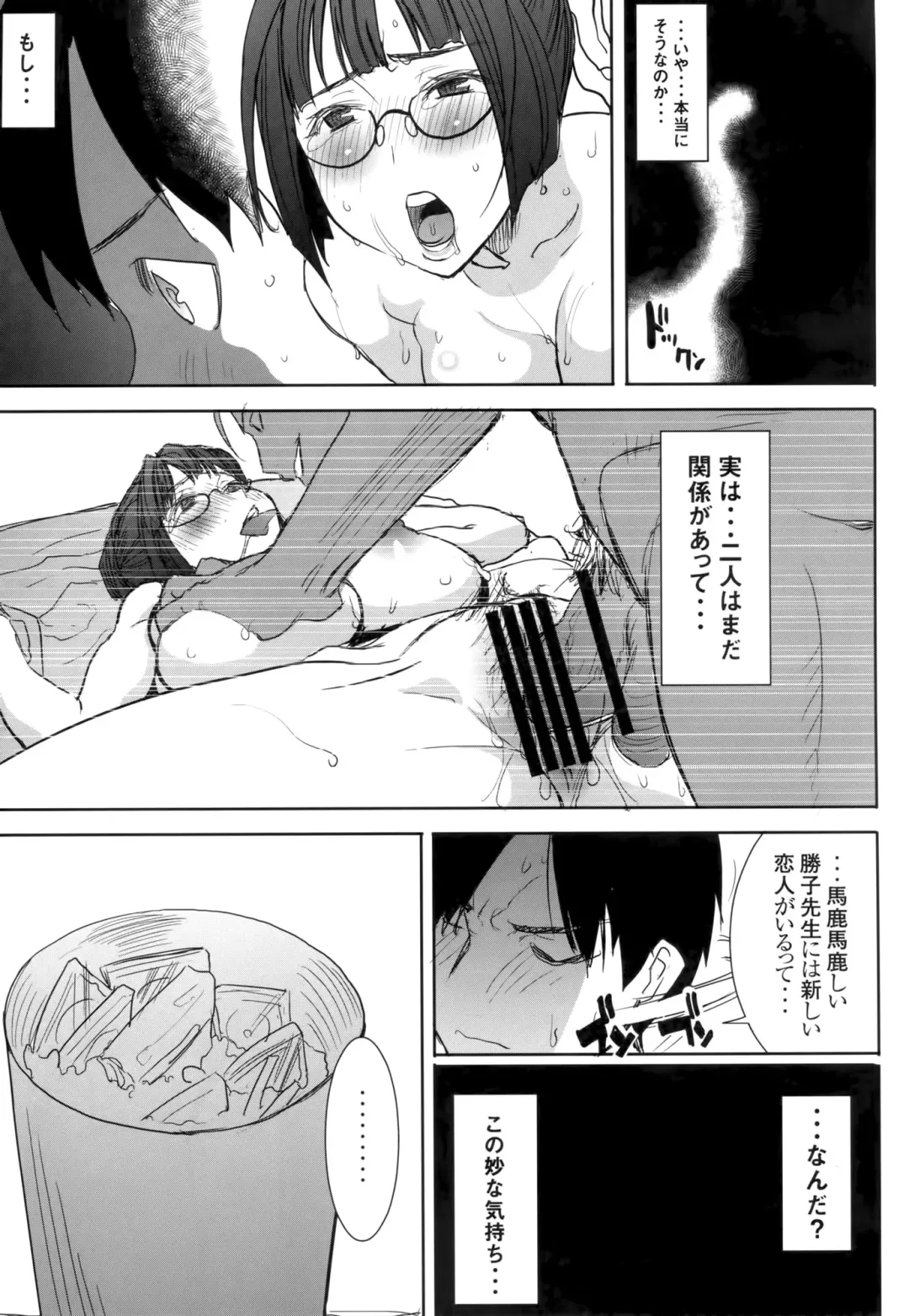 [Tanaka Aji] Unsweet Kurose Katsuko Plus Saikai... Fhentai - Page 53