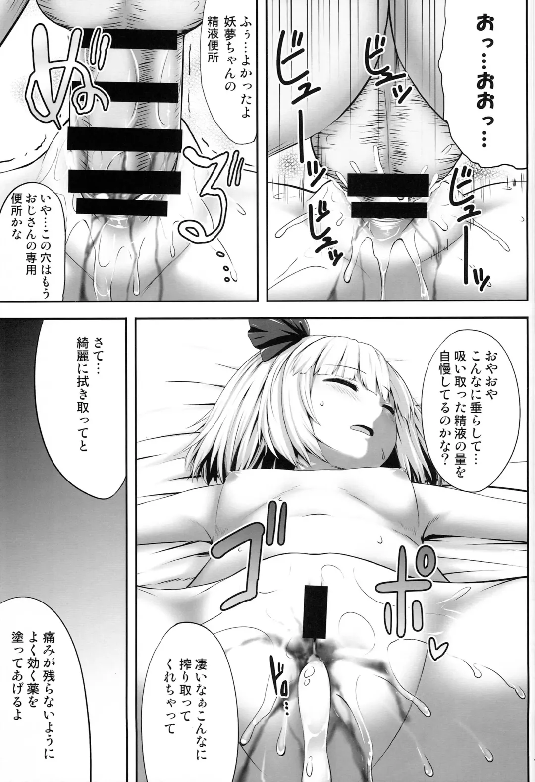 [Kaiou] Youmumu Konpaku Youmu Suiminkan Fhentai - Page 11