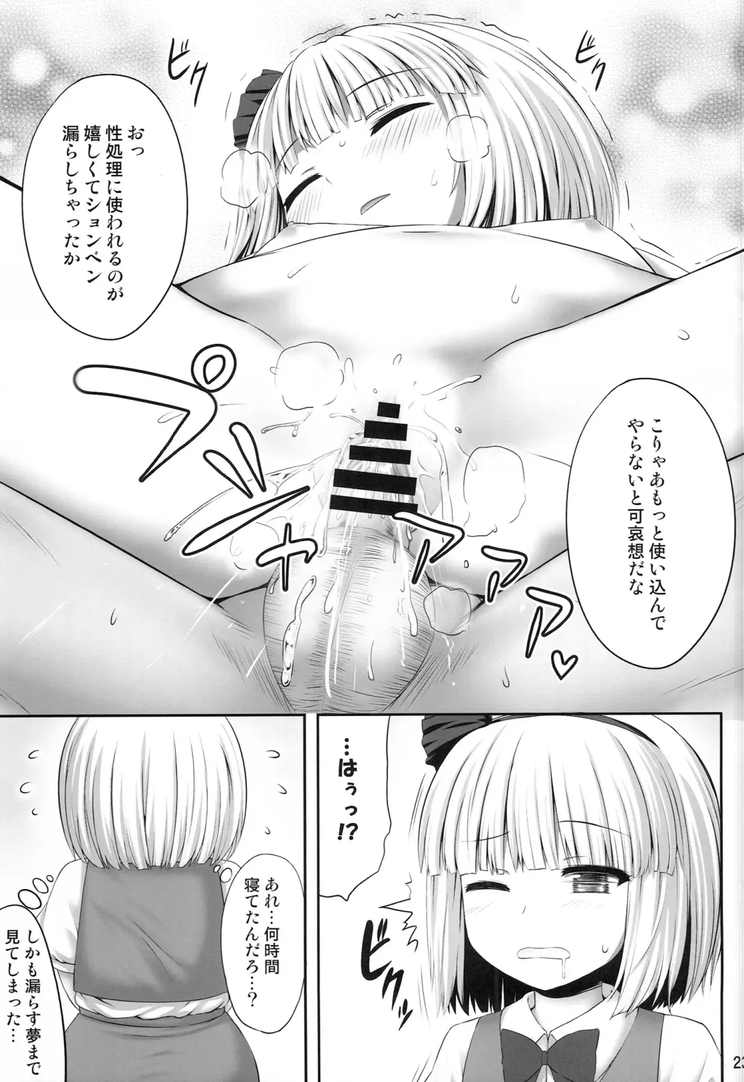 [Kaiou] Youmumu Konpaku Youmu Suiminkan Fhentai - Page 23