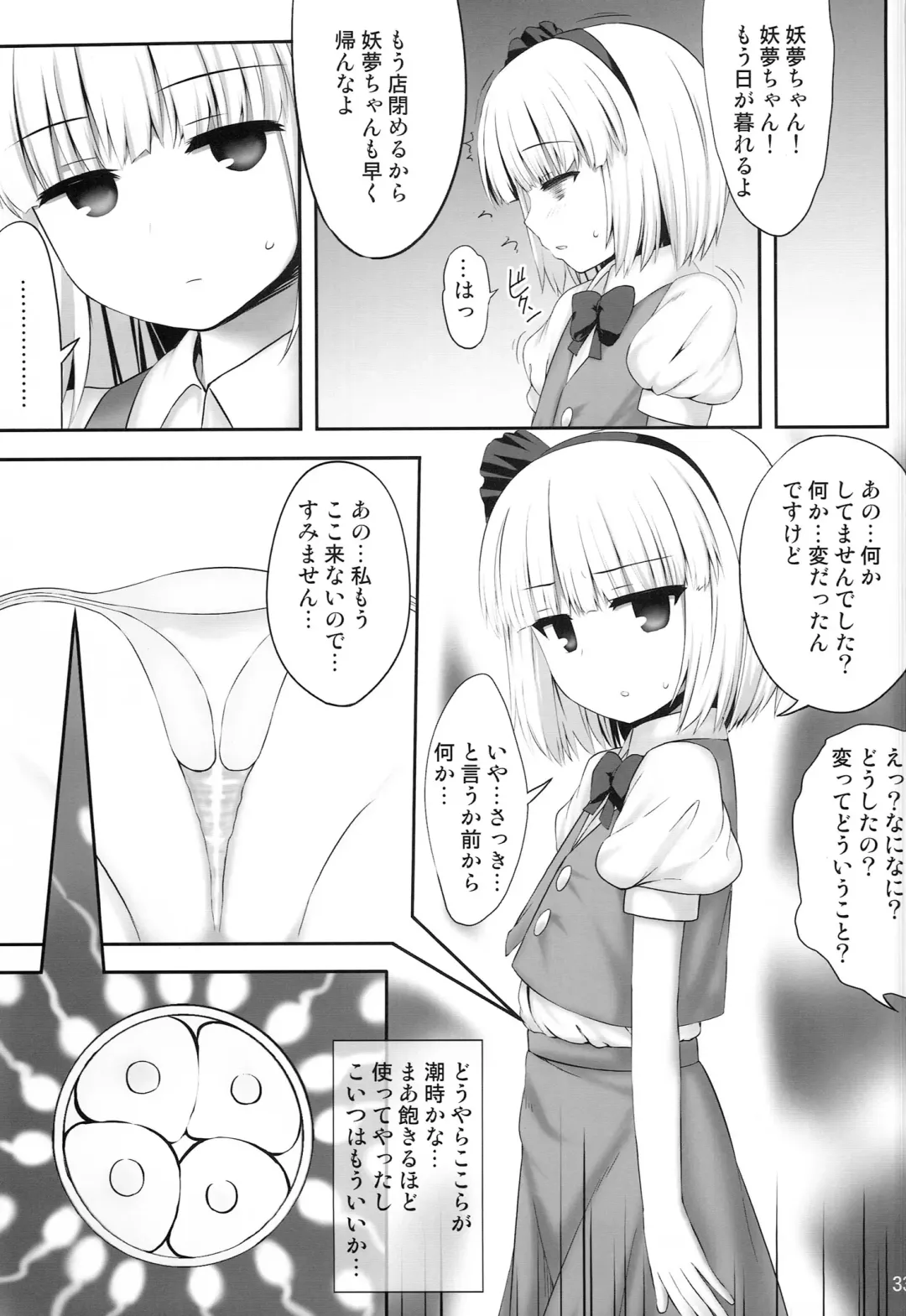 [Kaiou] Youmumu Konpaku Youmu Suiminkan Fhentai - Page 33