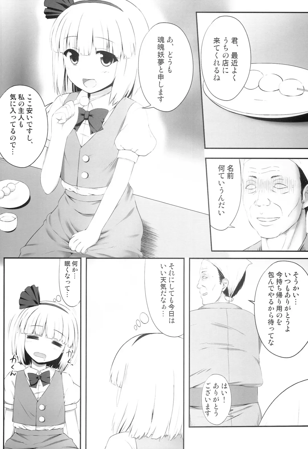 [Kaiou] Youmumu Konpaku Youmu Suiminkan Fhentai - Page 4