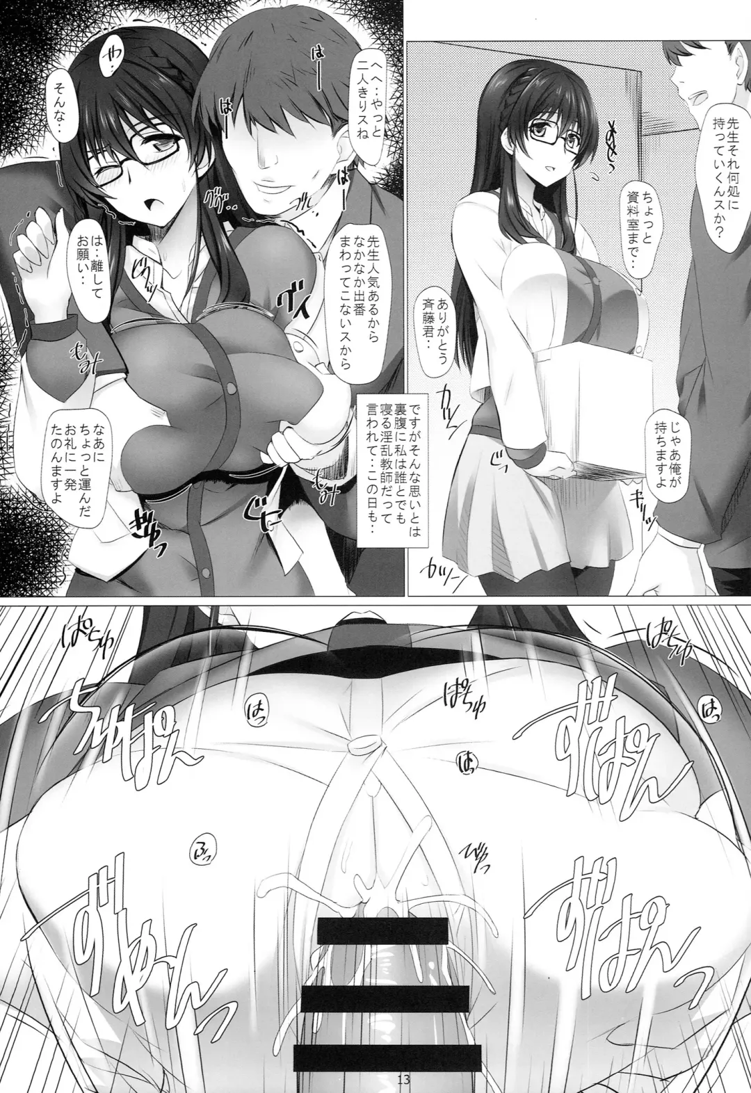 [Midori Aoi] Saijou Suzune no Seiyoku Shori Kyoushitu Fhentai - Page 13