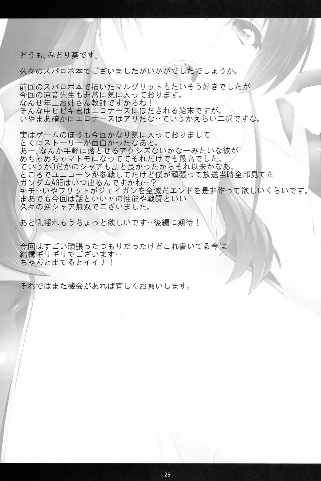 [Midori Aoi] Saijou Suzune no Seiyoku Shori Kyoushitu Fhentai - Page 25