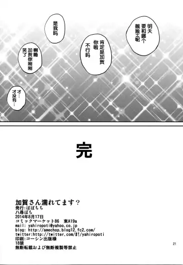 [Yahiro Pochi] Kaga-san Nuretemasu? Fhentai - Page 22