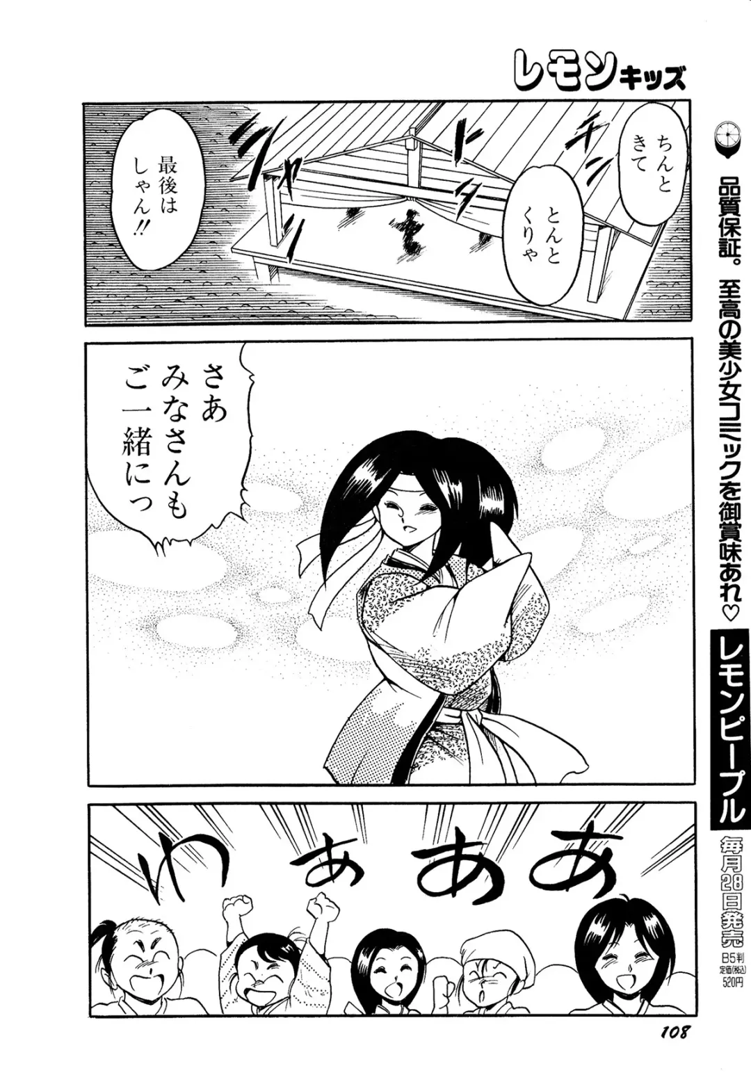 Lemon Kids No.11 Fhentai - Page 108